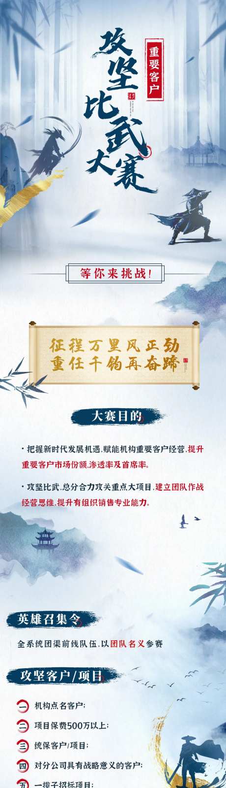 重要客户攻坚比武大赛-采灵感-https://www.cailinggan.com/