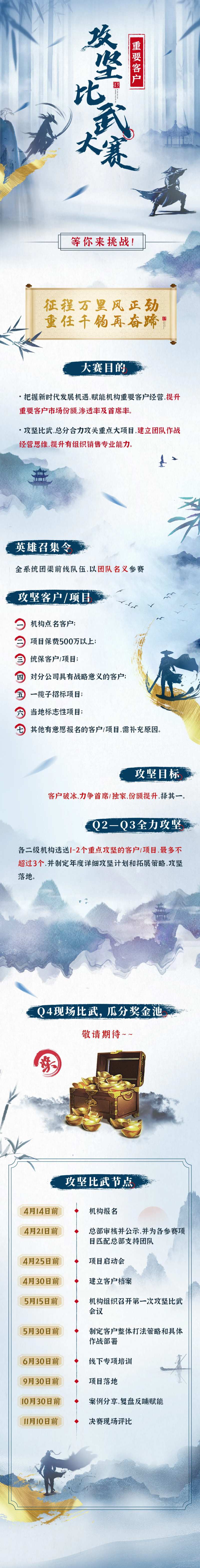 重要客户攻坚比武大赛-采灵感-cailinggan.com