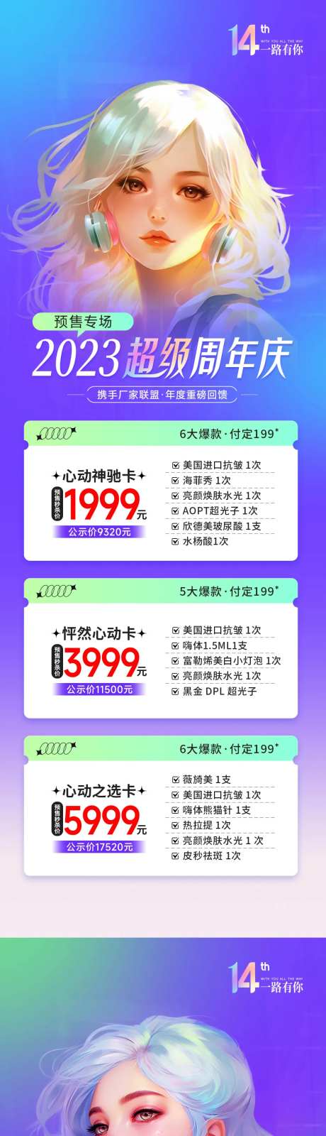 周年庆预售卡海报-采灵感-https://www.cailinggan.com/
