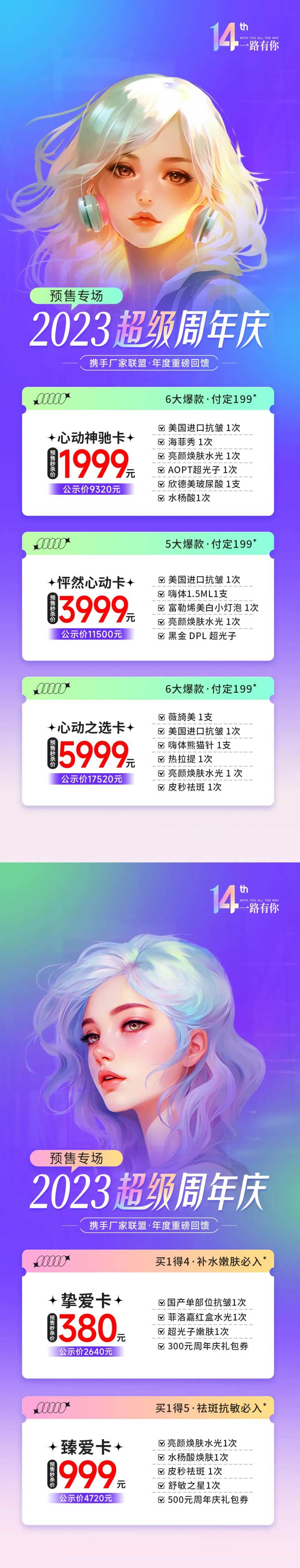 周年庆预售卡海报-采灵感-cailinggan.com