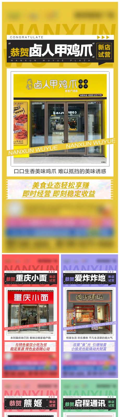 地产金街商家开业系列稿-采灵感-https://www.cailinggan.com/