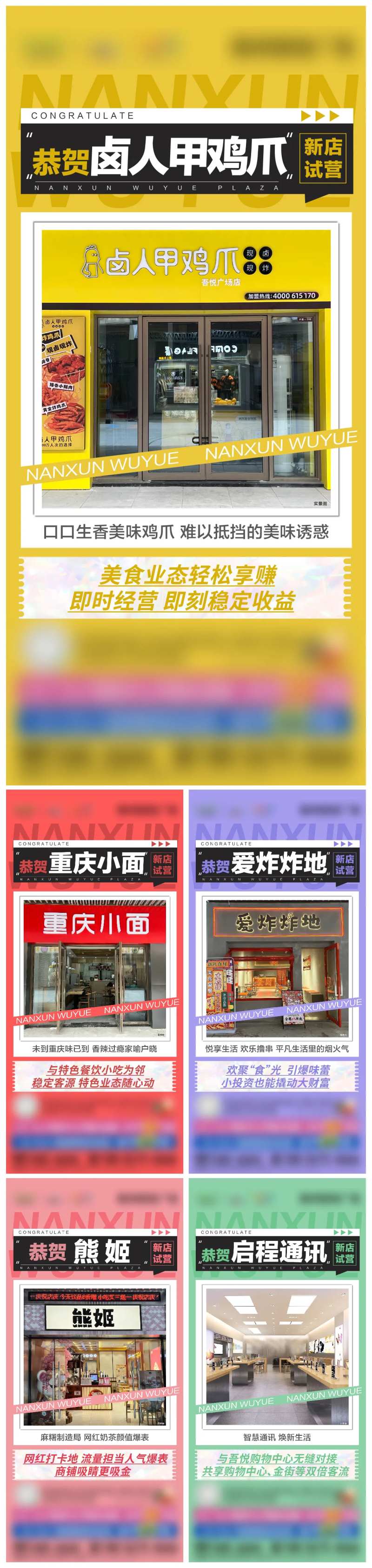 地产金街商家开业系列稿-采灵感-cailinggan.com