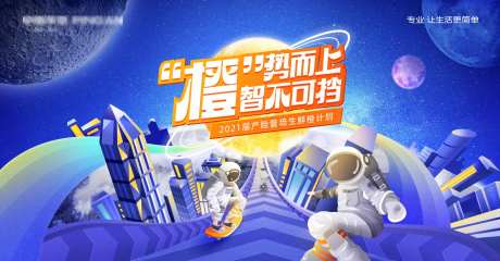 宇航员星球科技蓝色海报背景板宣传-采灵感-https://www.cailinggan.com/