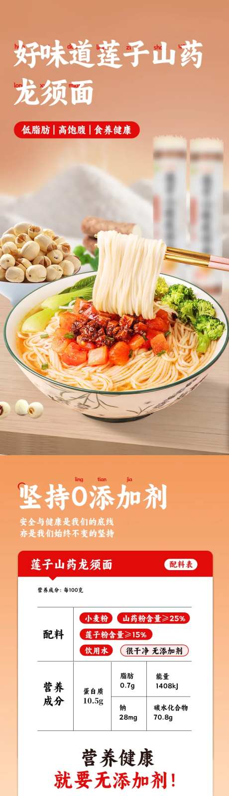 莲子山药龙须面电商详情页-采灵感-https://www.cailinggan.com/