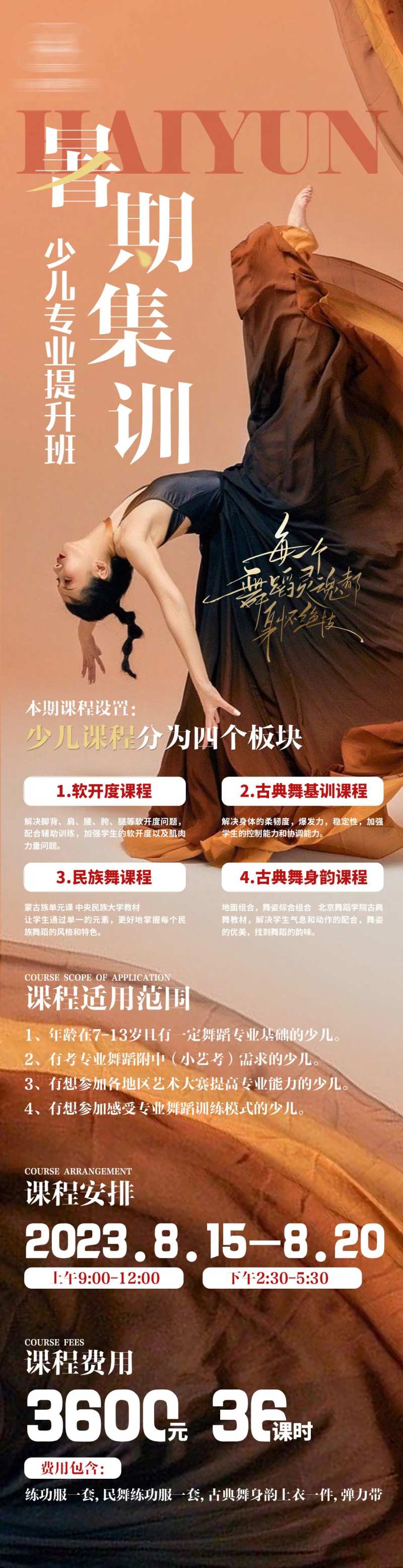 舞蹈暑期培训长图-采灵感-cailinggan.com
