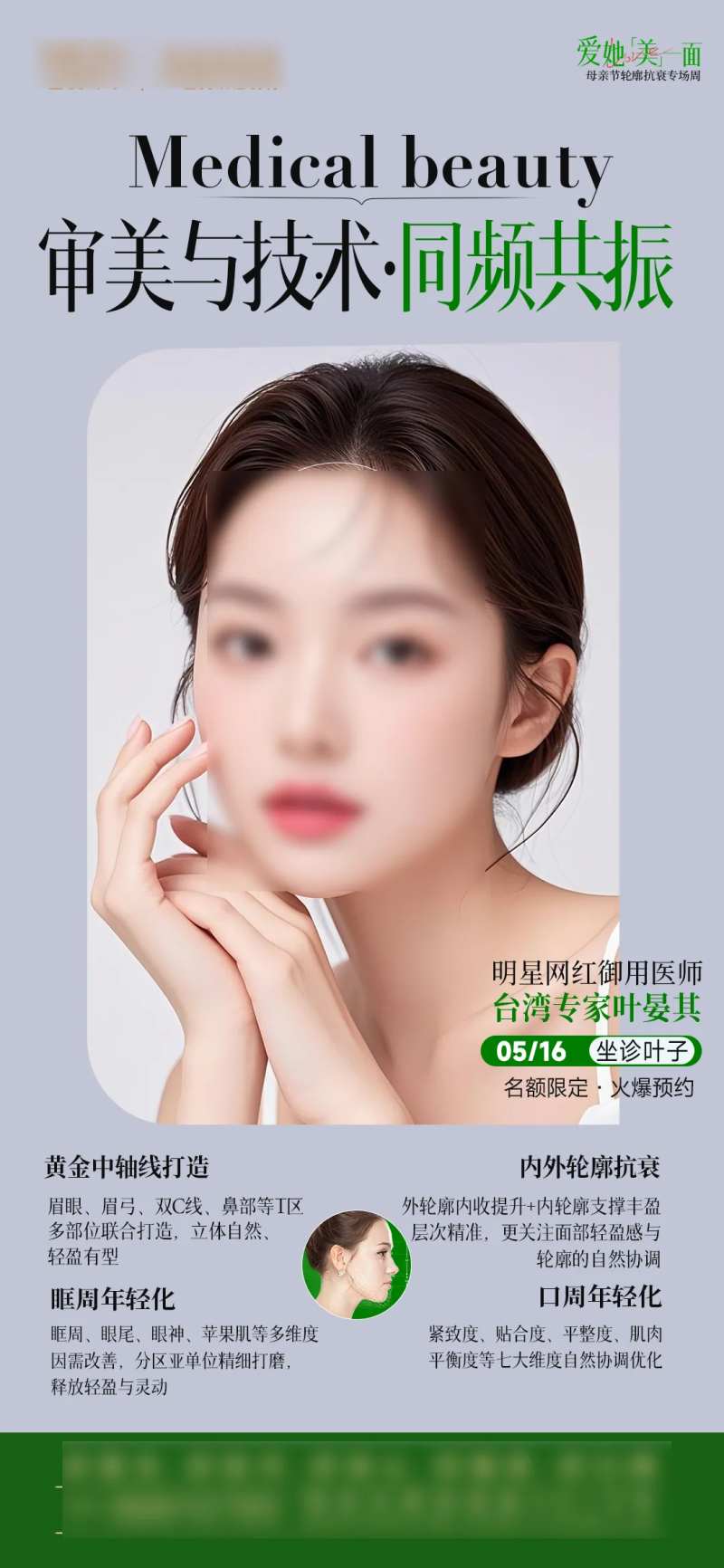 面部美学海报-采灵感-cailinggan.com