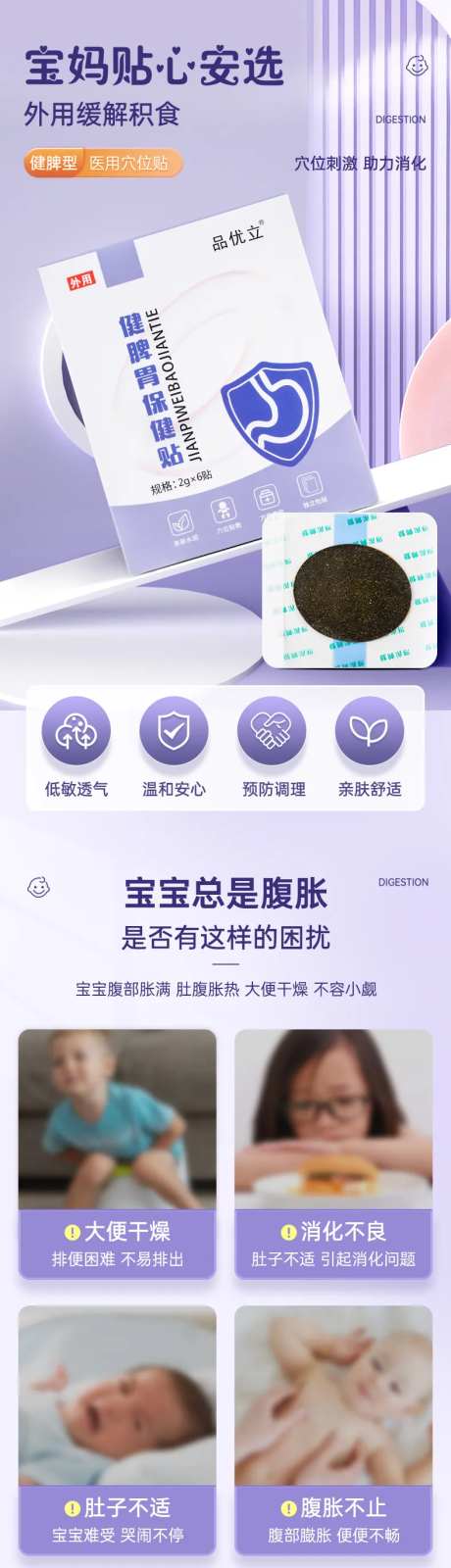 X消食贴电商详情页-采灵感-https://www.cailinggan.com/