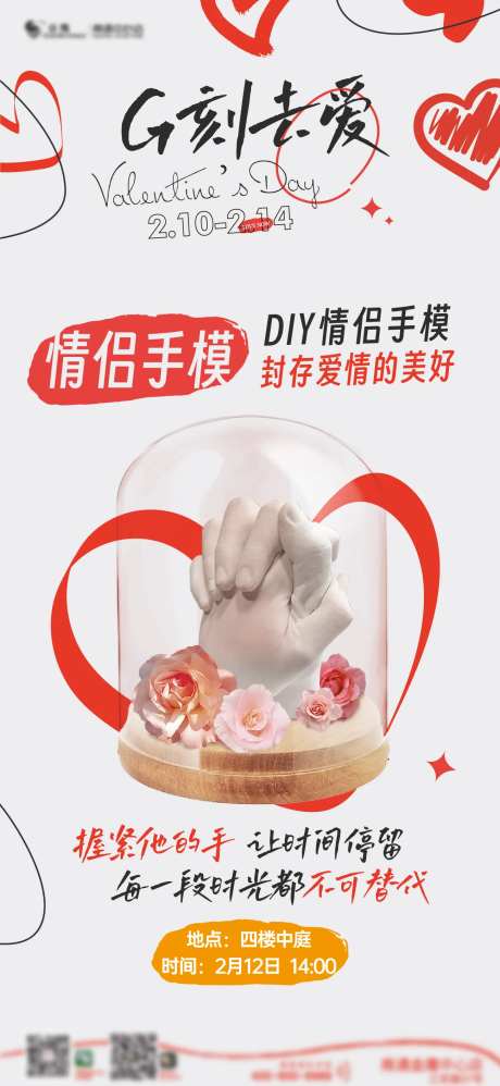 情人节手模海报-采灵感-https://www.cailinggan.com/