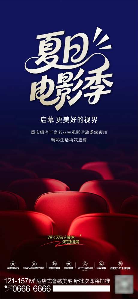 老业主观影活动海报-采灵感-https://www.cailinggan.com/