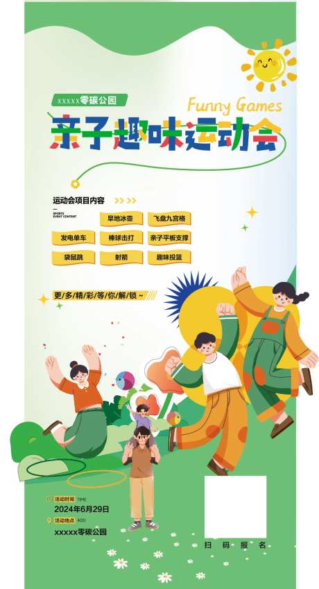 趣味亲子运动会海报-采灵感-https://www.cailinggan.com/