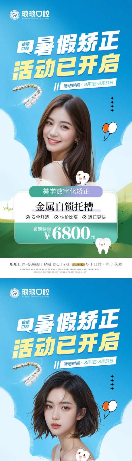 口腔夏季暑期矫正活动海报-采灵感-https://www.cailinggan.com/