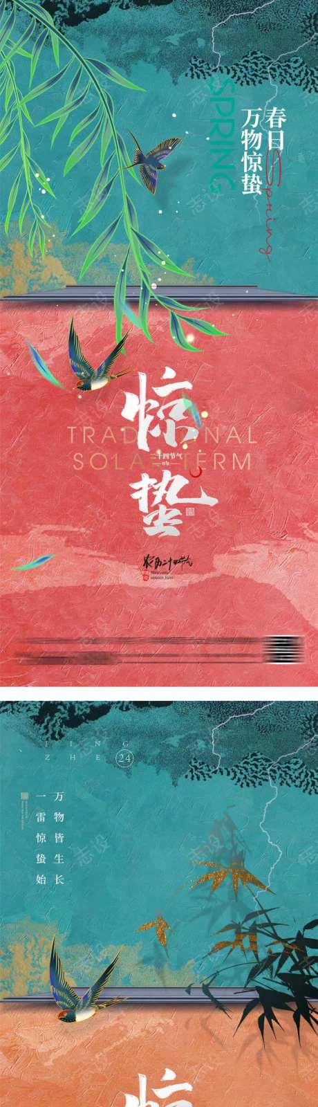 惊蛰中式宫墙节气海报-采灵感-https://www.cailinggan.com/