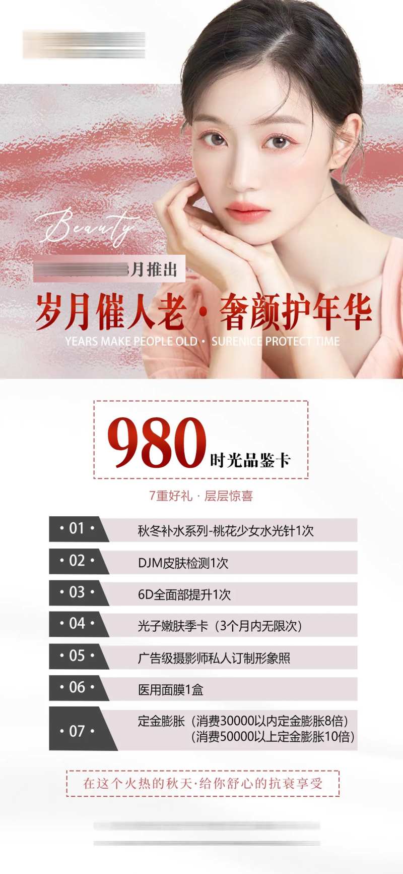 医美活动卡项海报-采灵感-cailinggan.com