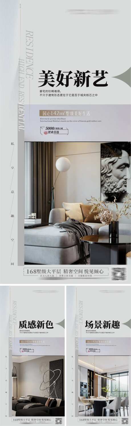 豪宅精装样板房户型价值点海报-采灵感-https://www.cailinggan.com/