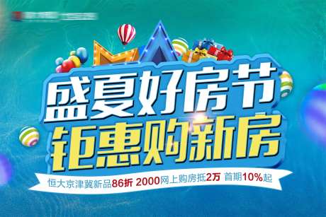 房地产购房节活动展板-采灵感-cailinggan.com