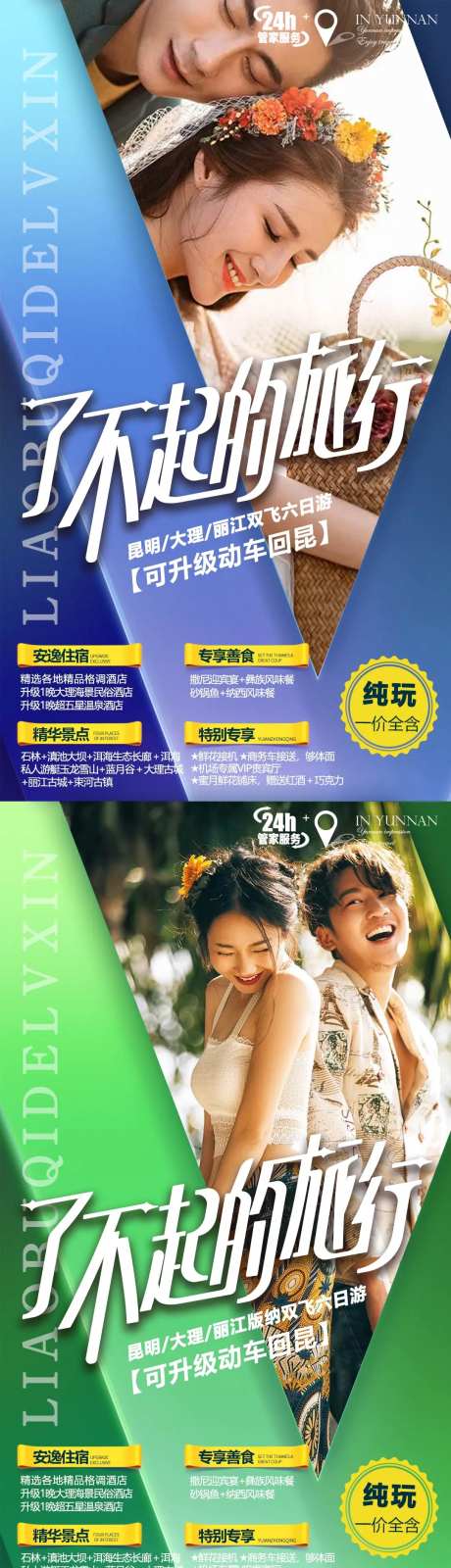 了不起的旅行-采灵感-https://www.cailinggan.com/