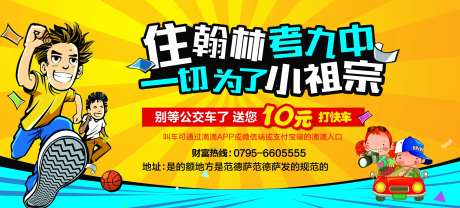 黄色醒目学区房展板-采灵感-https://www.cailinggan.com/