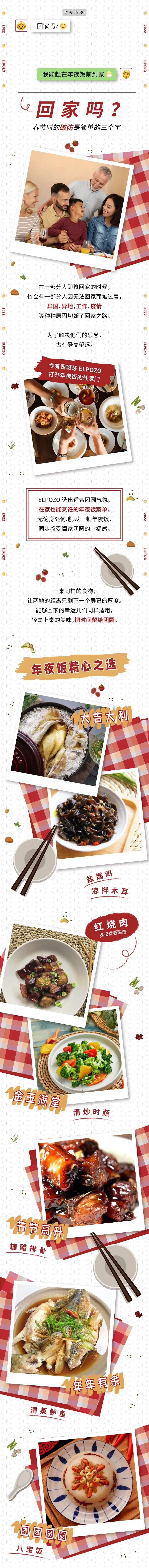 回家吃饭长图海报-采灵感-cailinggan.com
