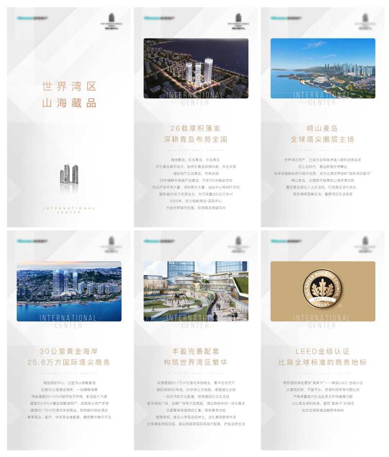 地产公寓微楼书-采灵感-cailinggan.com