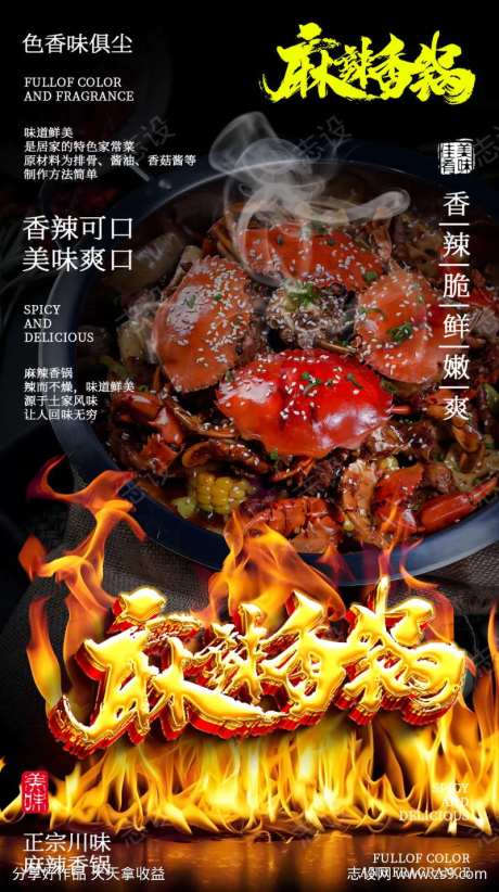 麻辣香锅海报-采灵感-https://www.cailinggan.com/