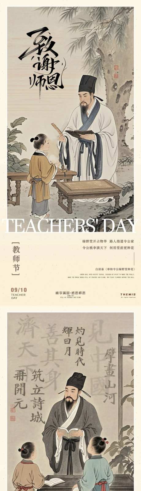 国风仿古人物白描教师节海报-采灵感-https://www.cailinggan.com/
