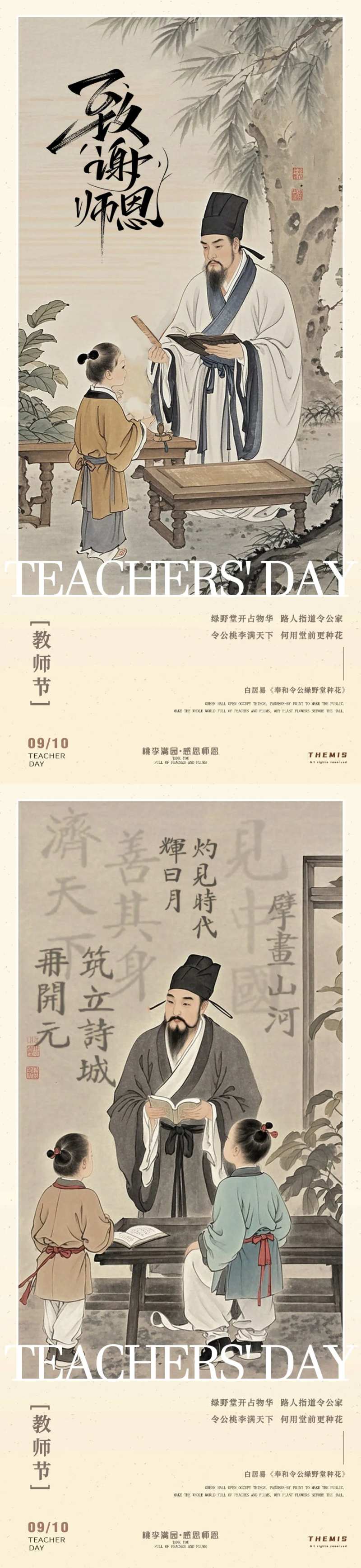国风仿古人物白描教师节海报-采灵感-cailinggan.com