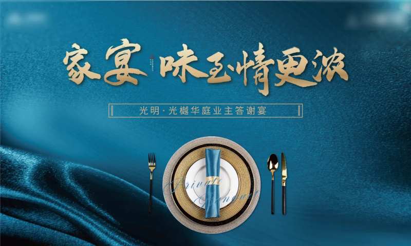 业主答谢宴蓝金活动展板-采灵感-cailinggan.com