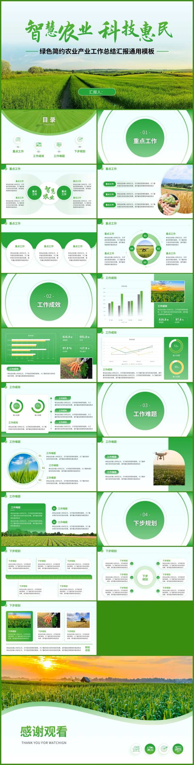 绿色智慧农业工作汇报模板-采灵感-cailinggan.com