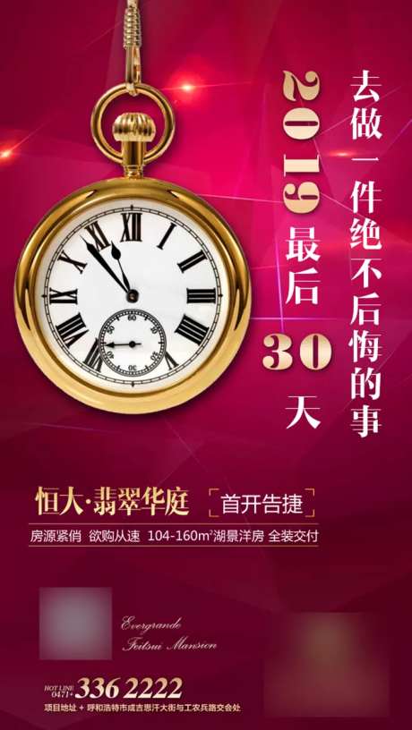 房地产倒计时30天海报-采灵感-https://www.cailinggan.com/