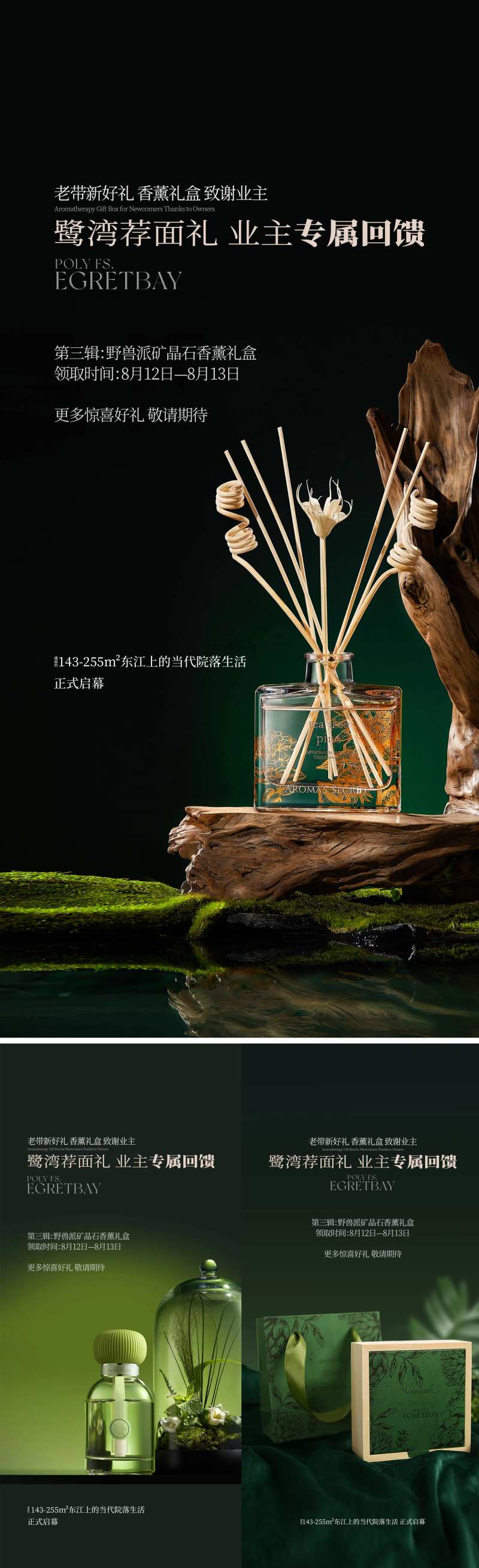 香薰活动-采灵感-cailinggan.com