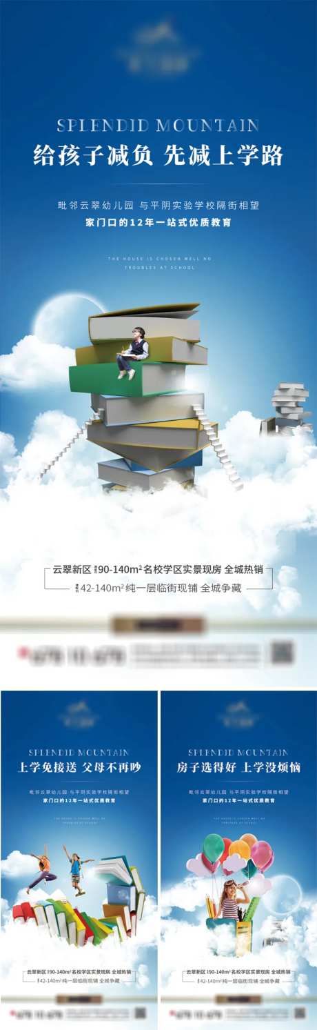 学区房教育地产卖点移动端海报-采灵感-https://www.cailinggan.com/