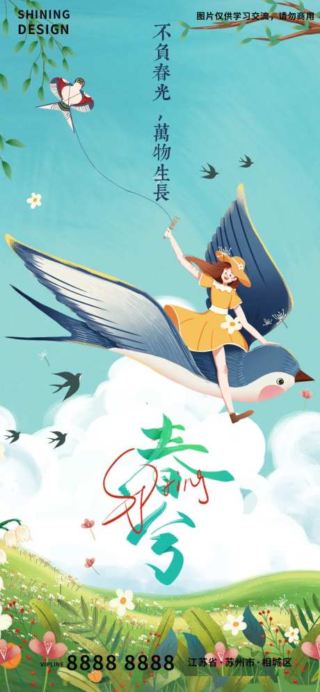 春天骑燕子放风筝绿植插画春分节气海报-采灵感-https://www.cailinggan.com/