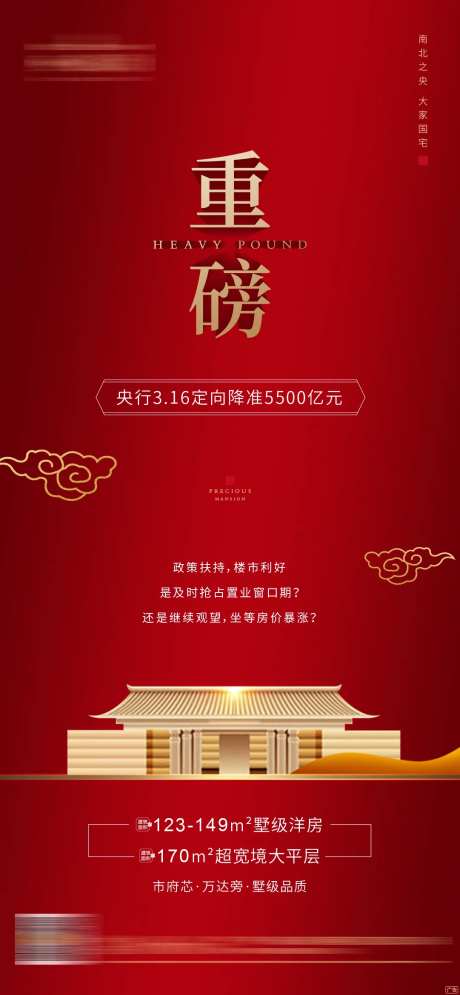 央行降准地产海报-采灵感-https://www.cailinggan.com/