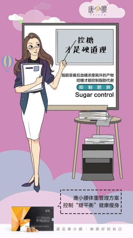 减肥原理宣传系列海报-采灵感-https://www.cailinggan.com/