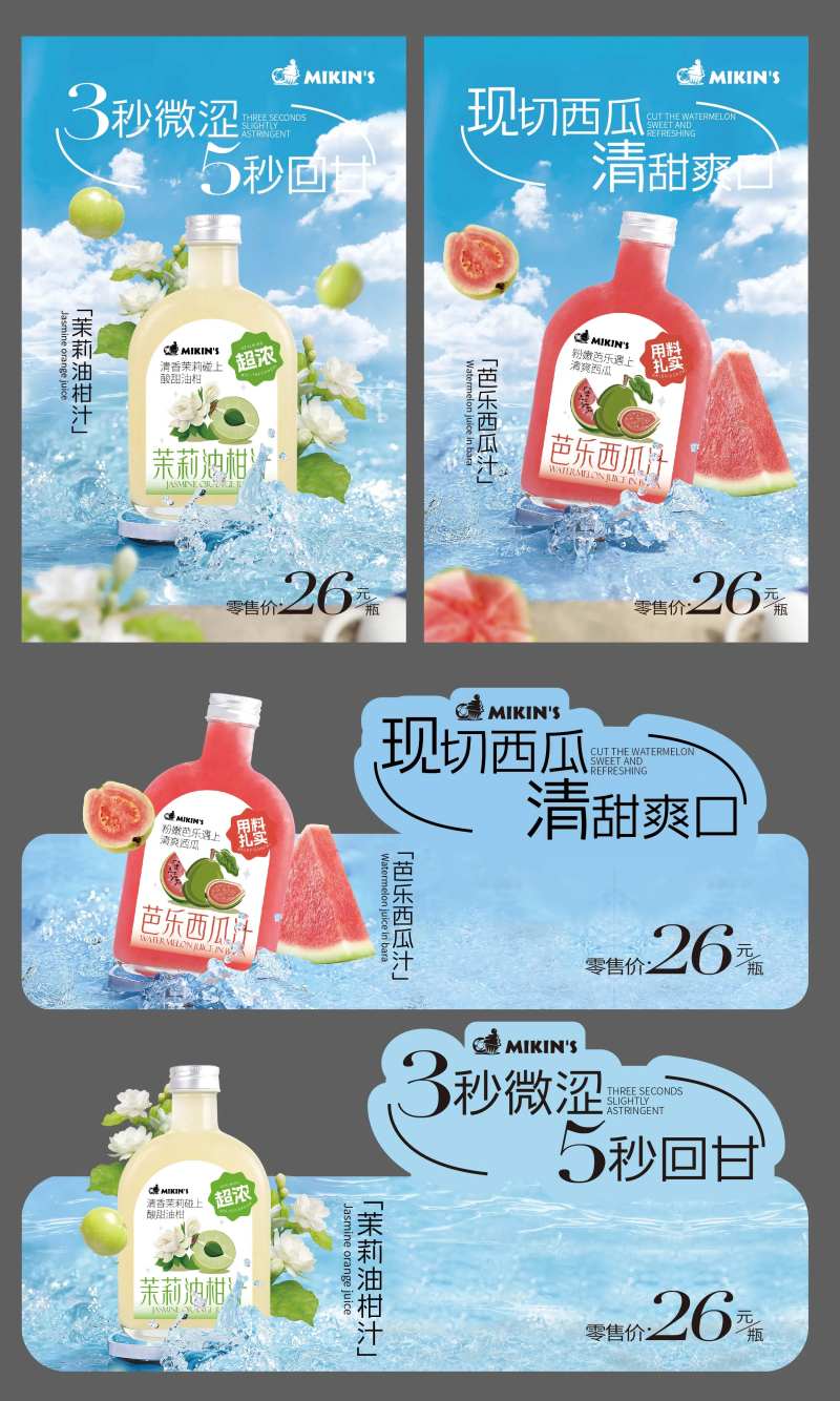 夏季水吧饮品上新海报异形牌-采灵感-cailinggan.com