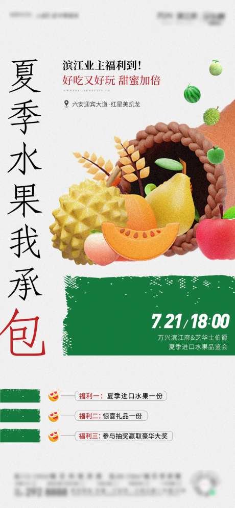 周末暖场送水果三重礼海报-采灵感-https://www.cailinggan.com/