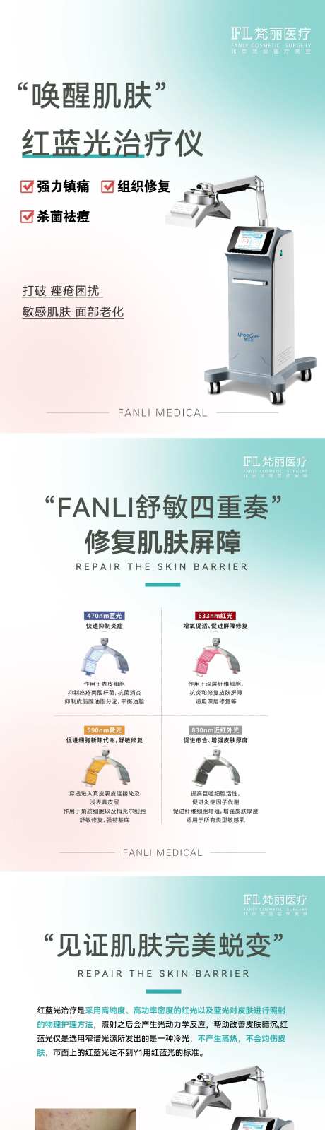 医美小红书红蓝光科普仪器介绍长图海报-采灵感-https://www.cailinggan.com/