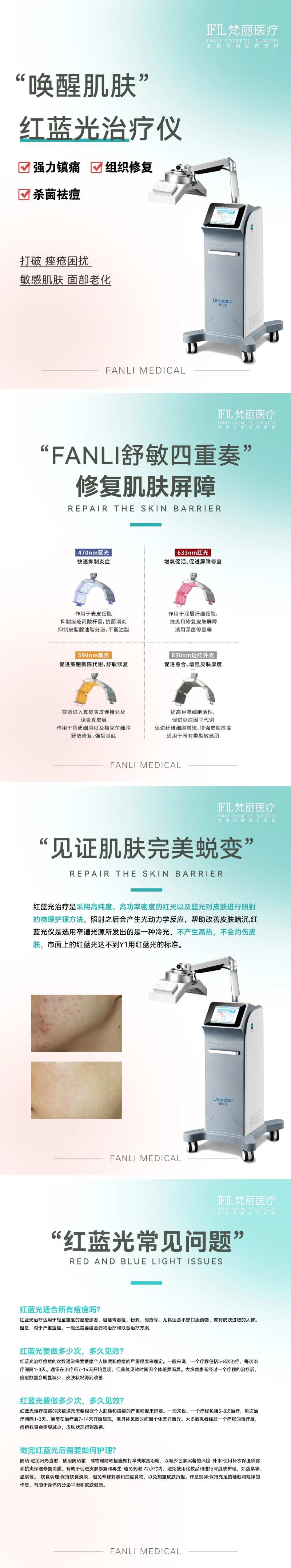 医美小红书红蓝光科普仪器介绍长图海报-采灵感-cailinggan.com