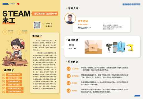 木工课程宣传页-采灵感-https://www.cailinggan.com/