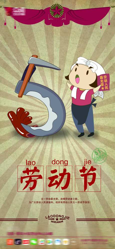 五一劳动节劳动光荣海报-采灵感-https://www.cailinggan.com/