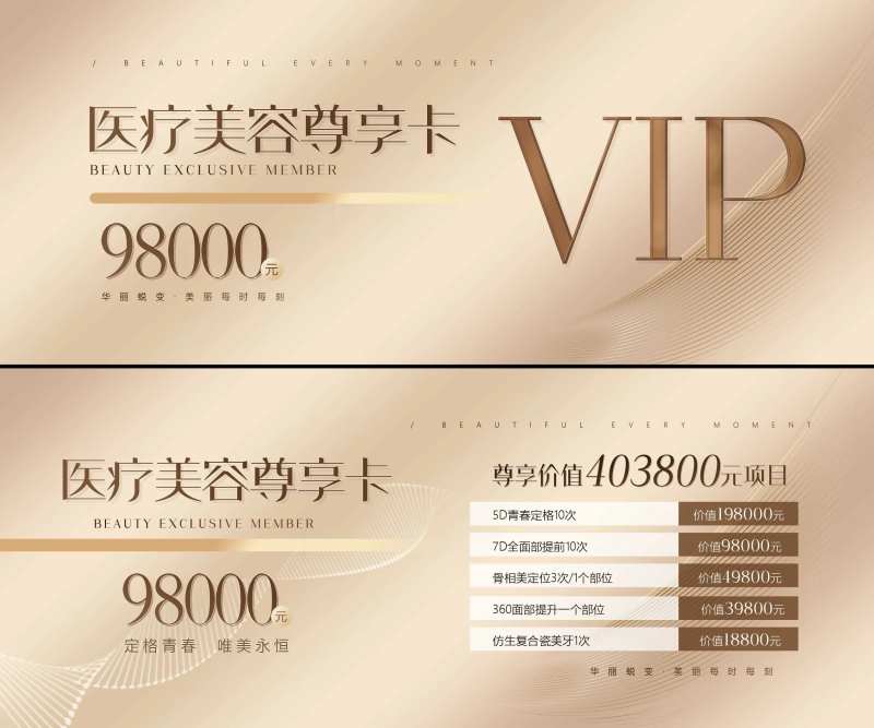 医美体验卡活动卡-采灵感-cailinggan.com