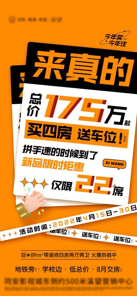 买房送车位海报-采灵感-https://www.cailinggan.com/