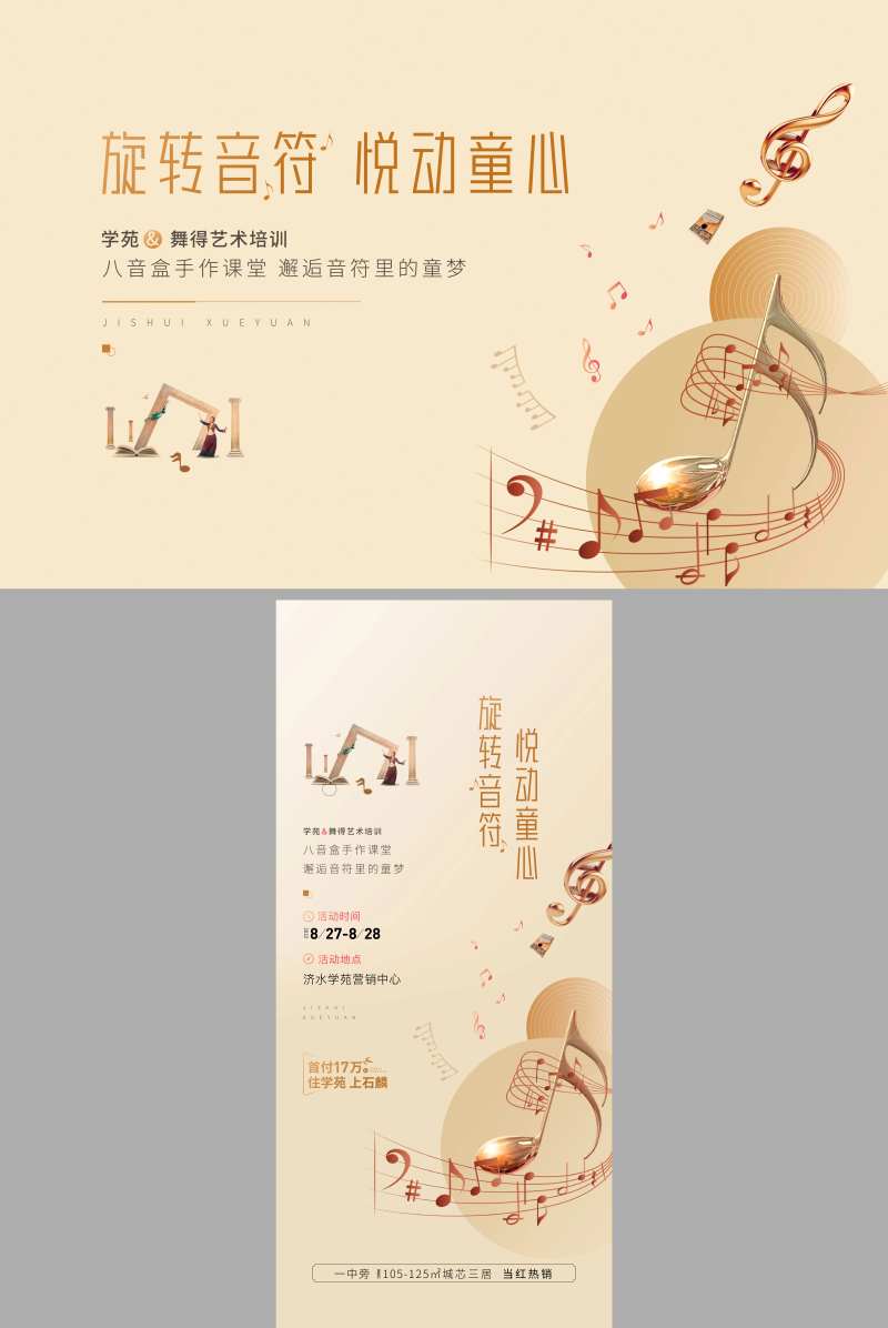 八音盒手作活动背景板-采灵感-cailinggan.com