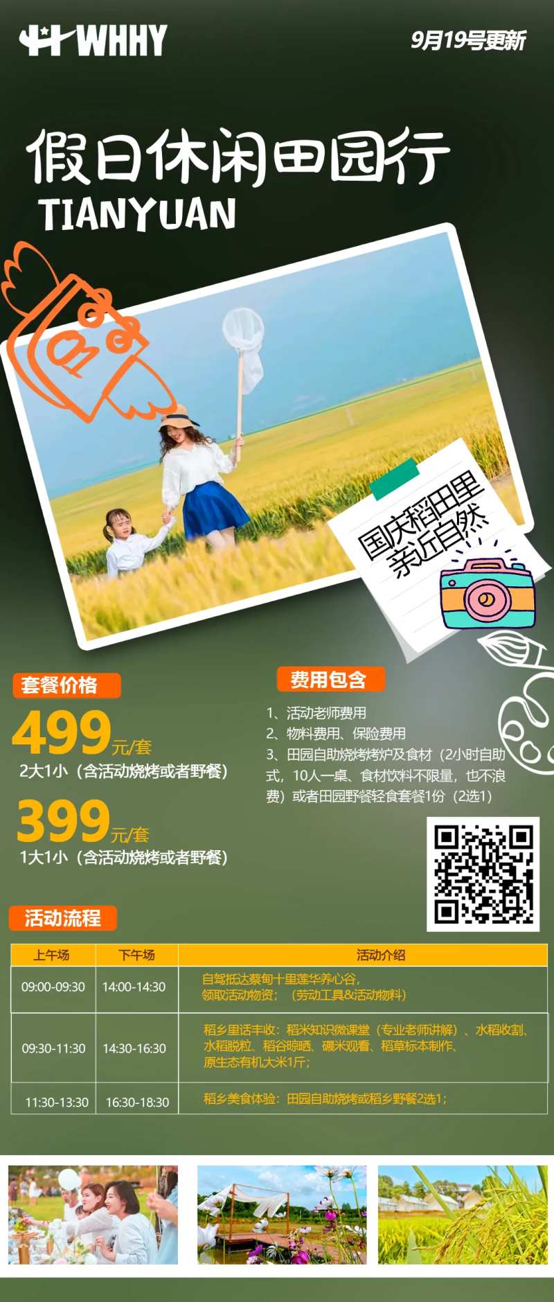 田园亲子旅游海报-采灵感-cailinggan.com