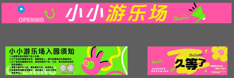商场装饰游乐场海报展板-采灵感-cailinggan.com