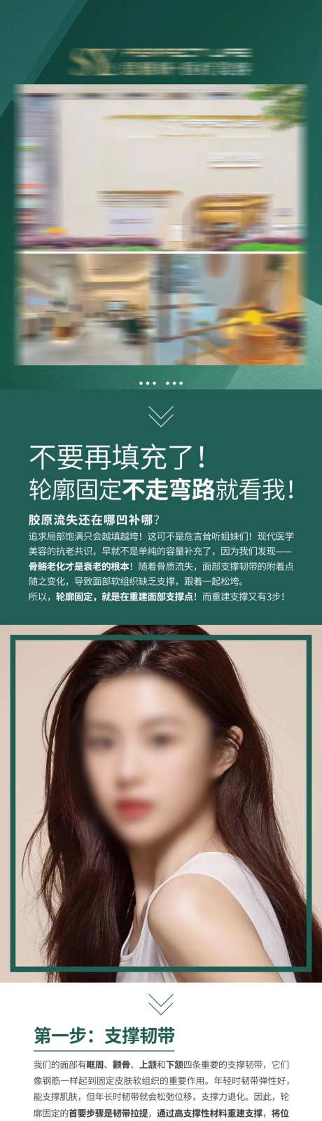 医美详情海报 -采灵感-https://www.cailinggan.com/