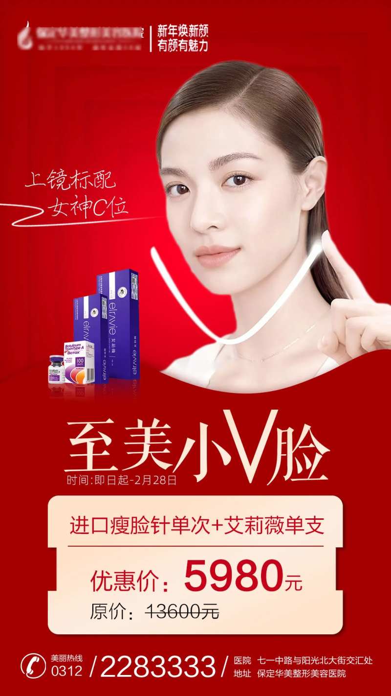 至美小v脸医美海报-采灵感-cailinggan.com