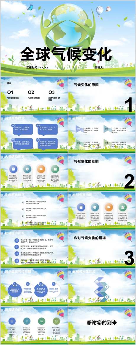 全球气候变化报告-采灵感-https://www.cailinggan.com/