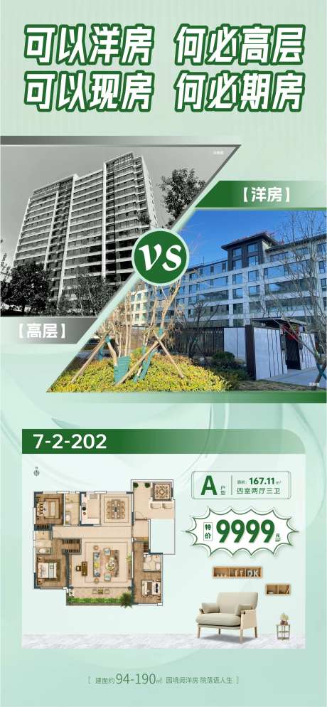 地产洋房户型对比图-采灵感-https://www.cailinggan.com/