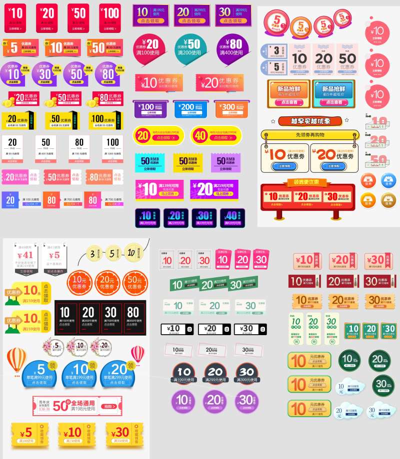 电商促销优惠券图标ICON                                                                                                                                                                                           -采灵感-cailinggan.com